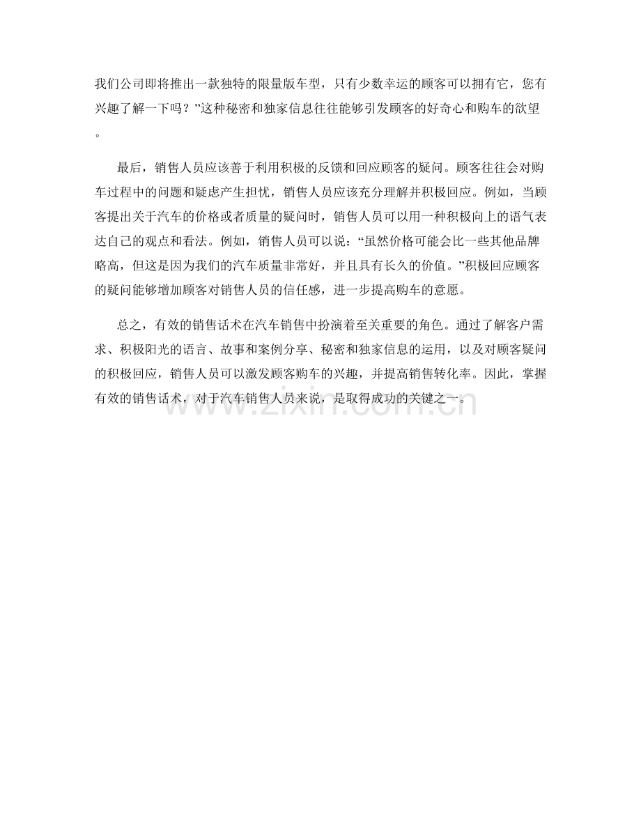 成交的关键：运用有效销售话术激发购车兴趣.docx_第2页