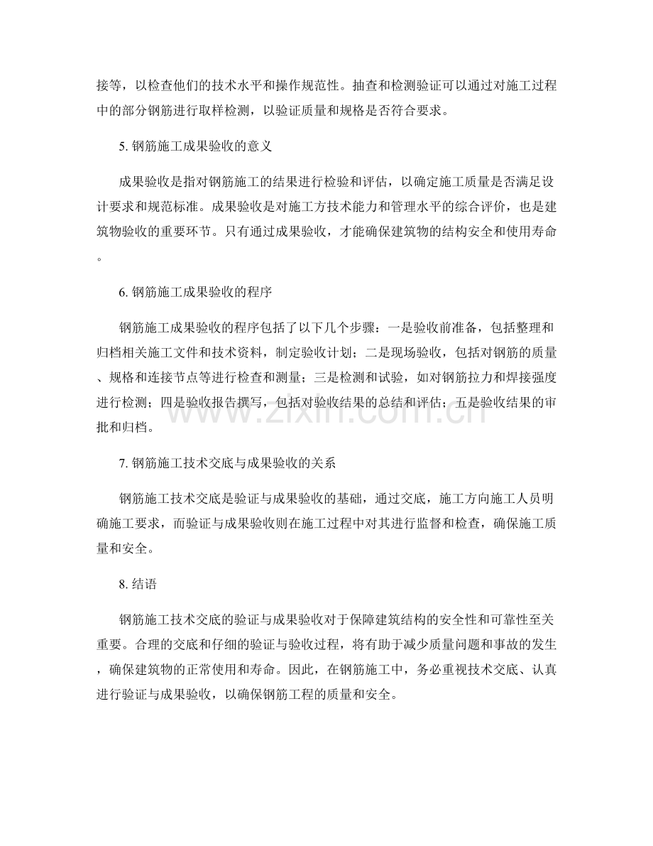 钢筋施工技术交底的验证与成果验收.docx_第2页