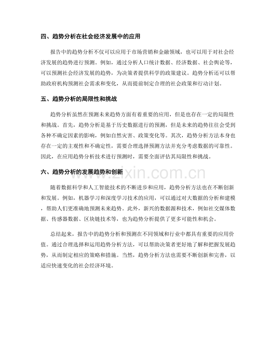 报告中的趋势分析和预测.docx_第2页