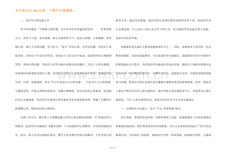 高中关工委2022年工作总结.docx_第2页