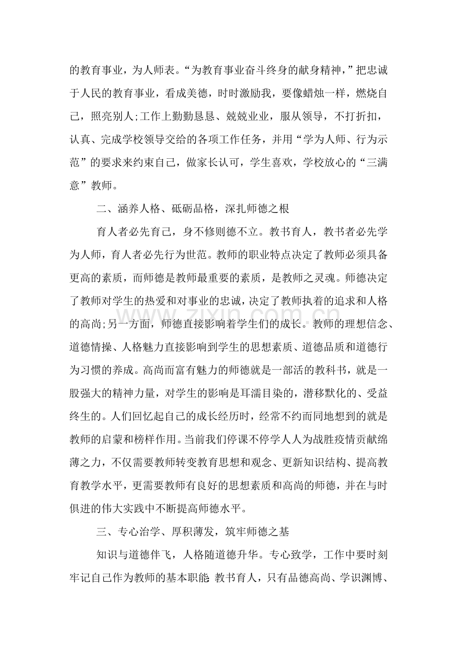 2021师德师风心得体会.doc_第2页