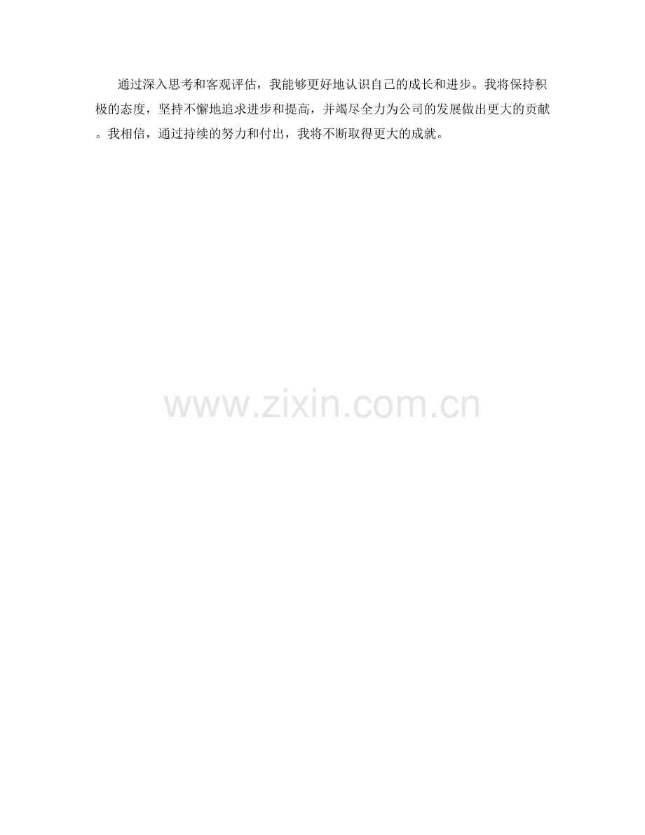 （思想汇报）我在2023年度的成长与进步.docx_第2页