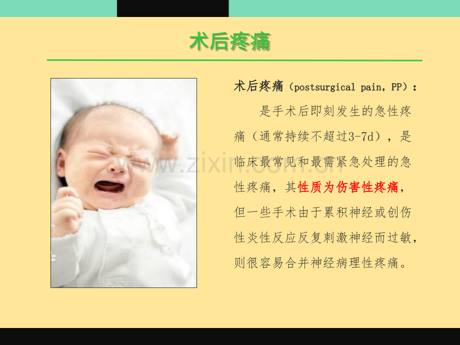 医学围术期多模式镇痛新理念PPT.ppt_第3页