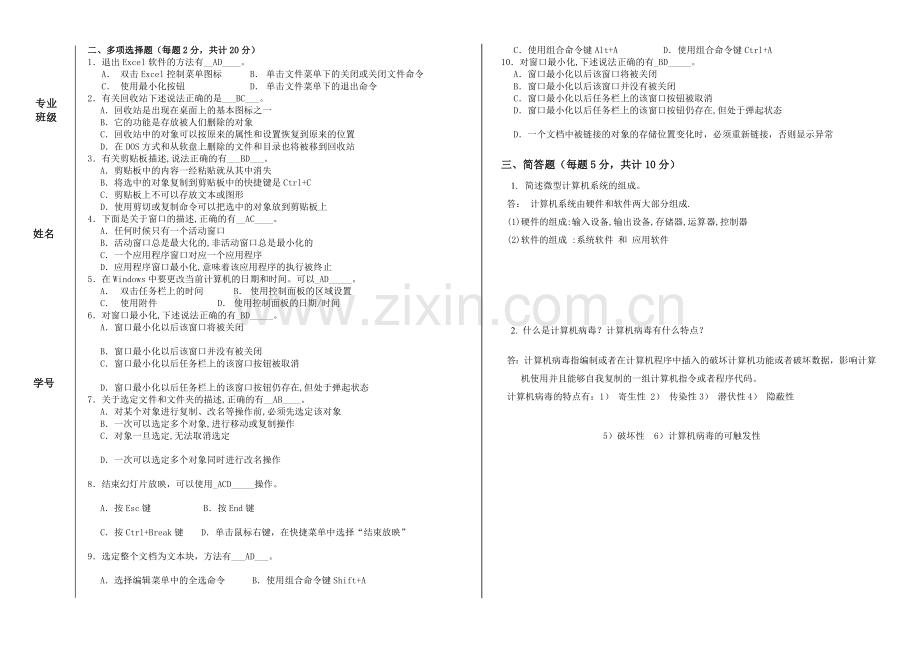 中职-计算机基础期末试卷答案.doc_第2页