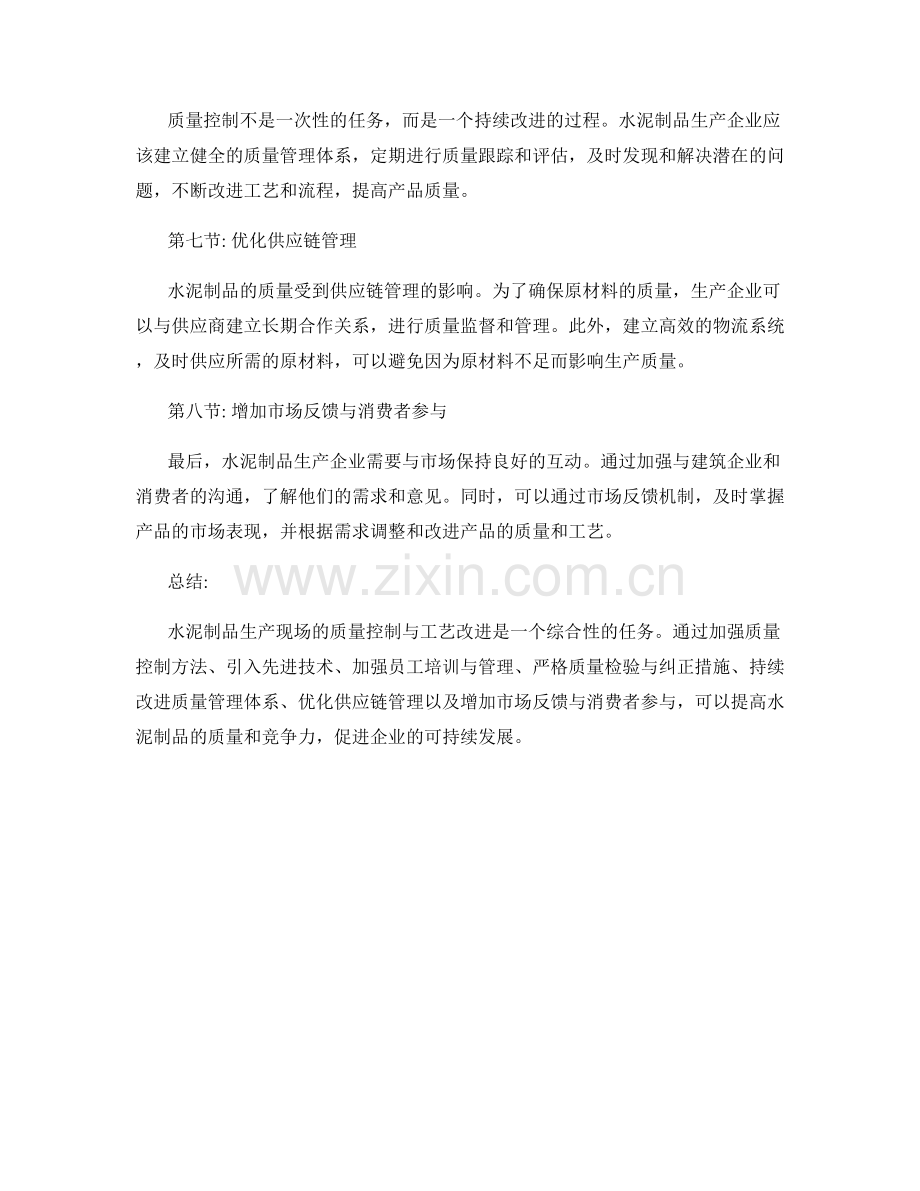 水泥制品生产现场的质量控制与工艺改进.docx_第2页