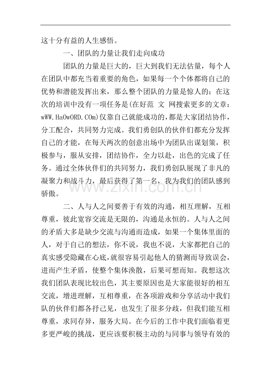 教师团队培训心得体会(多篇).doc_第2页