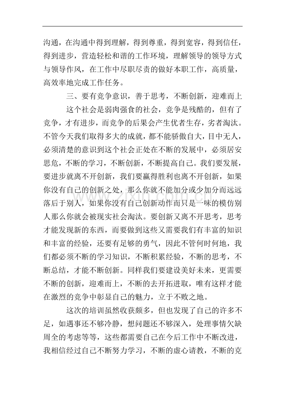 教师团队培训心得体会(多篇).doc_第3页