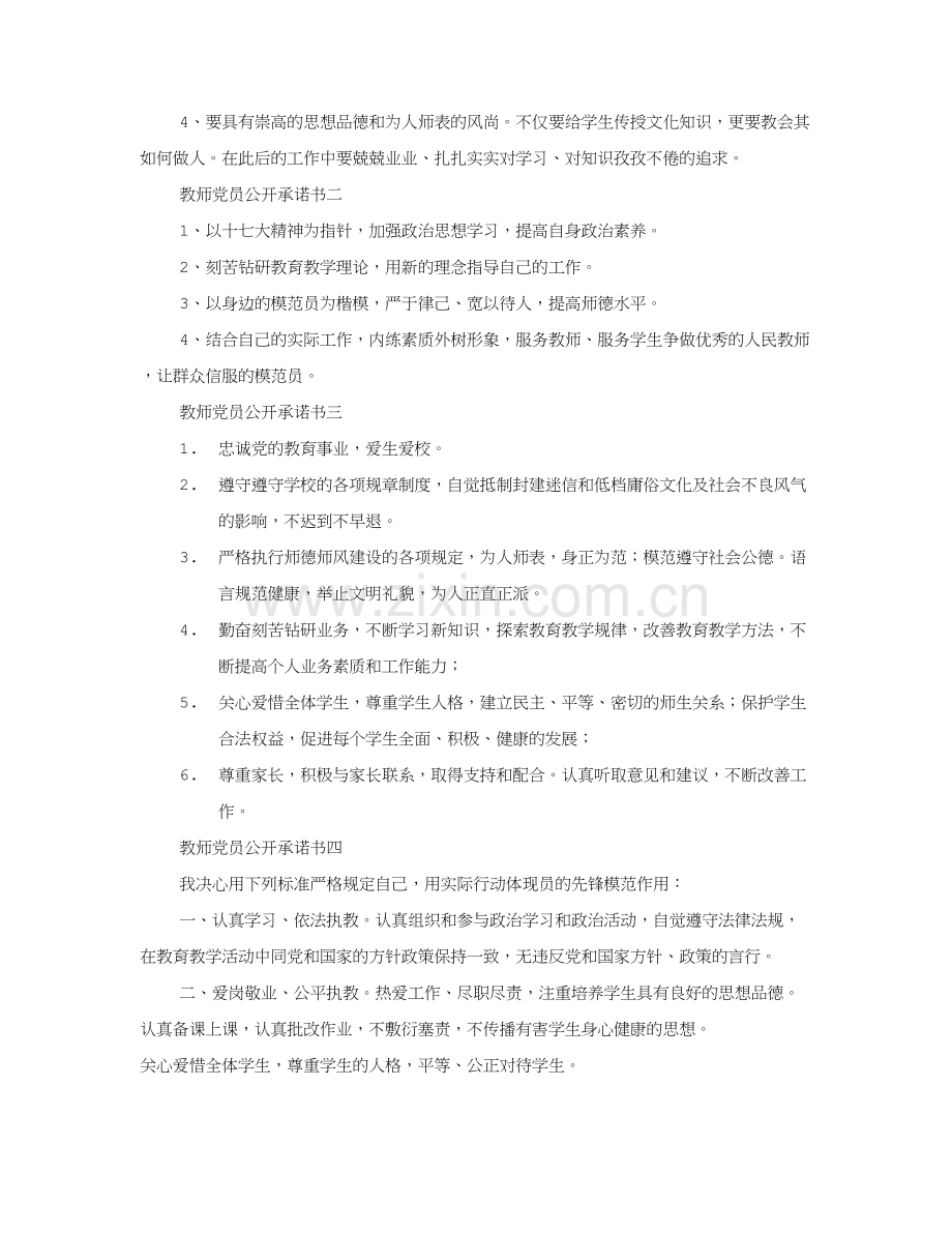 新版教师党员承诺书.doc_第2页