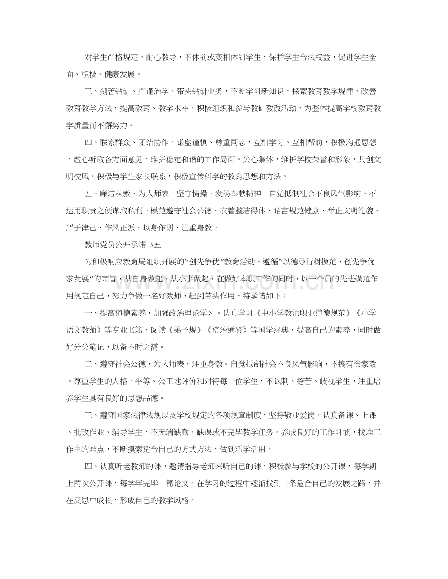 新版教师党员承诺书.doc_第3页