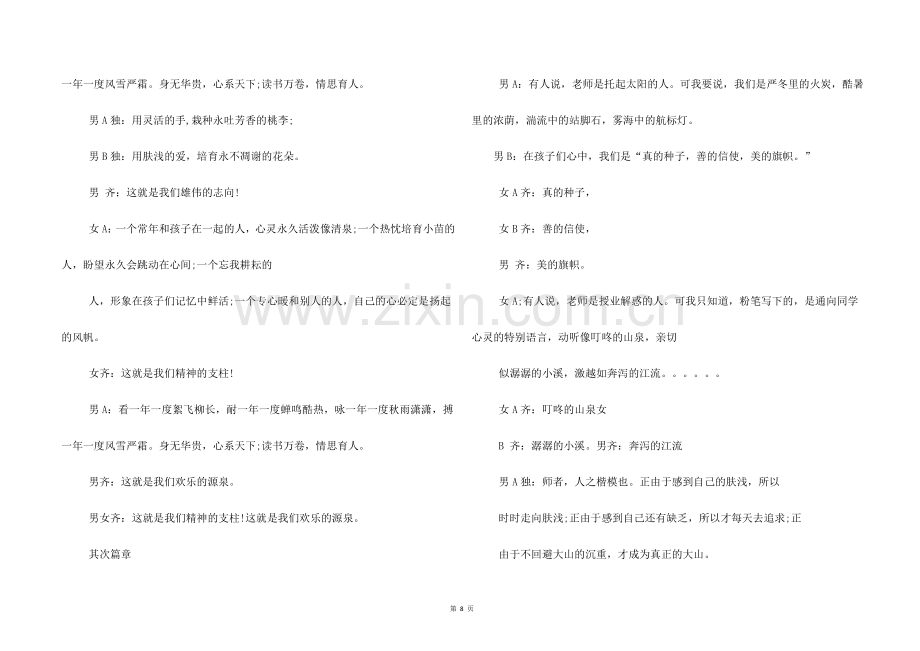 歌颂教师诗歌朗诵稿.docx_第2页