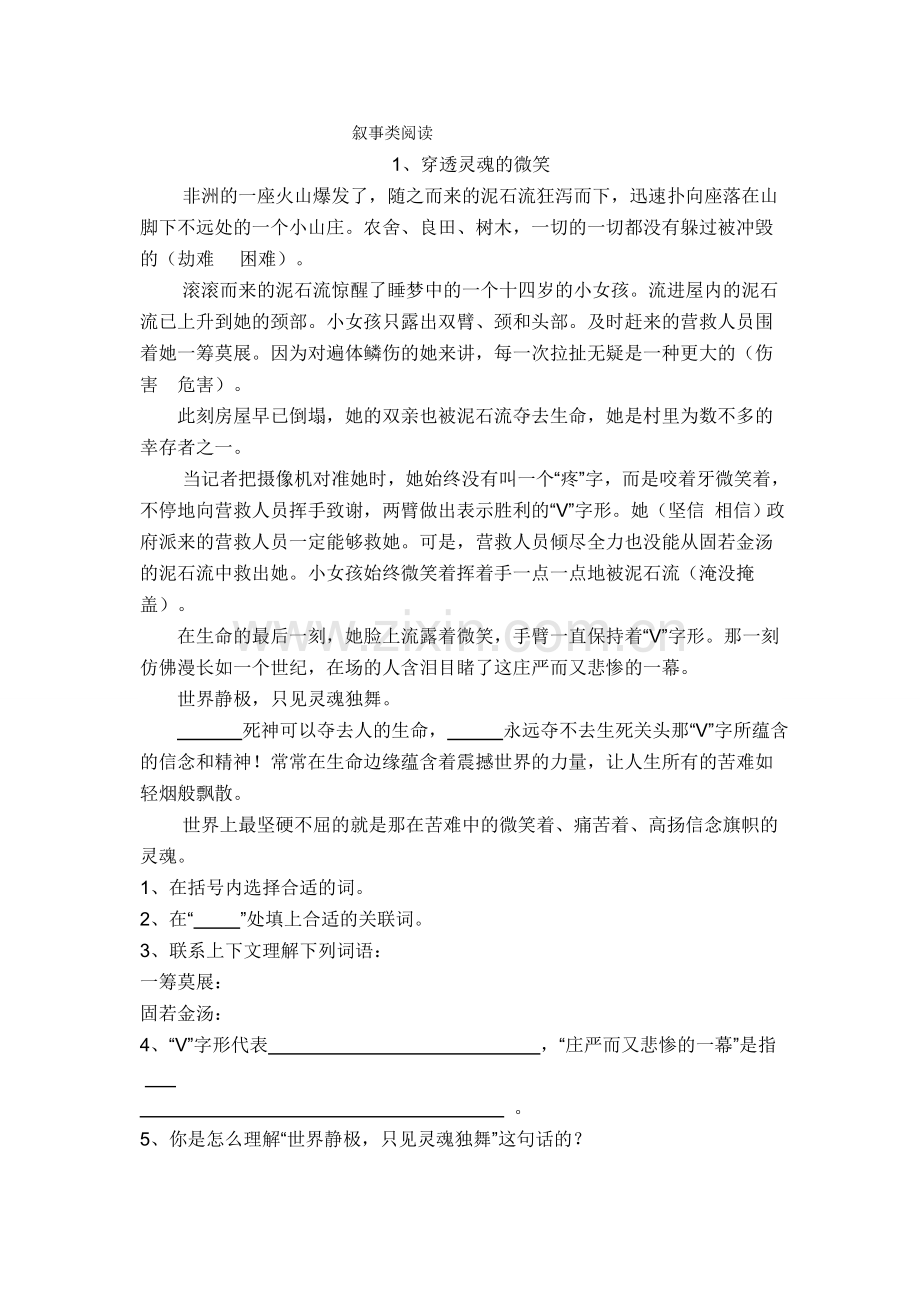 人教版小学六年级语文课外阅读提高训练试题全册.doc_第1页