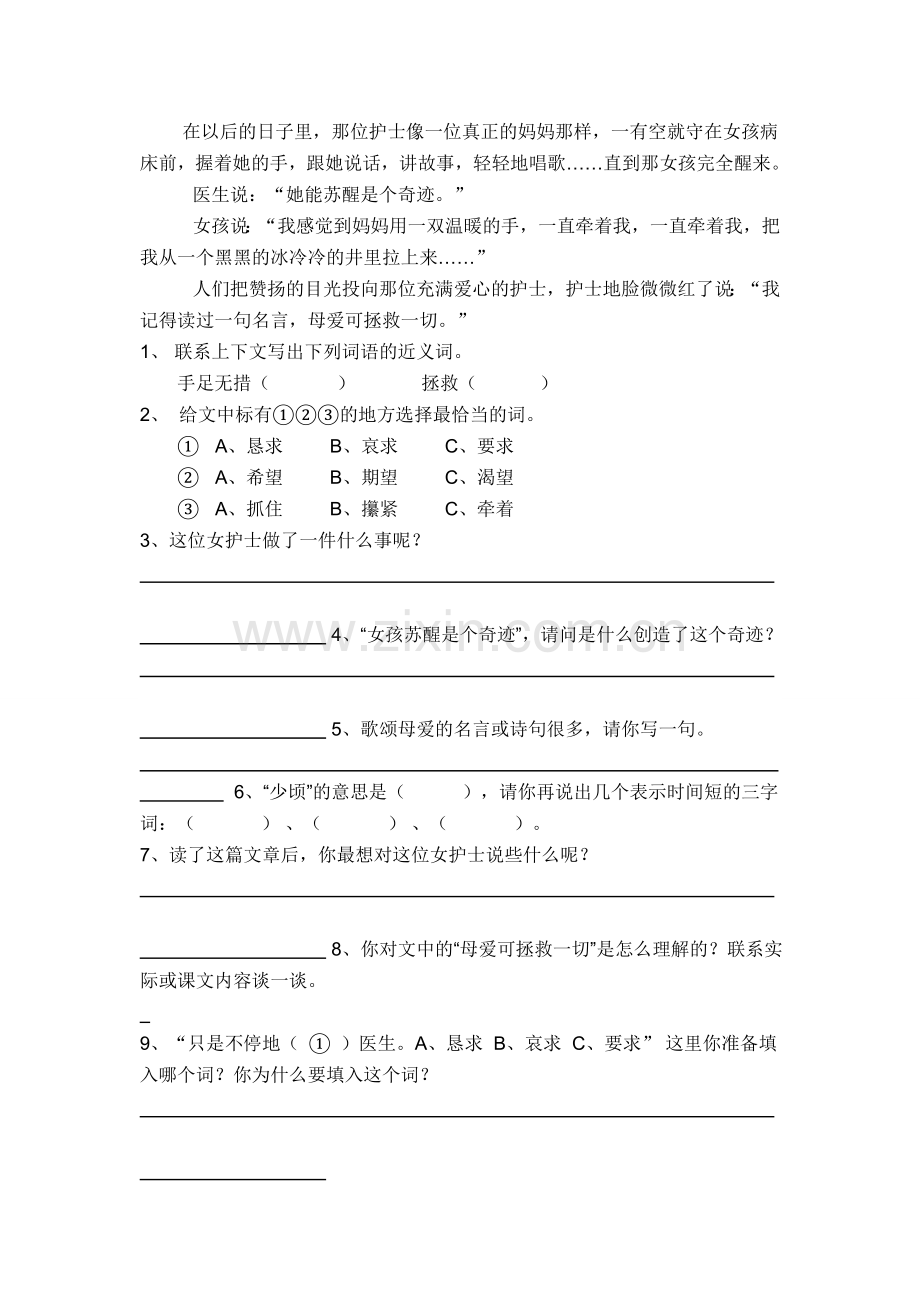 人教版小学六年级语文课外阅读提高训练试题全册.doc_第3页