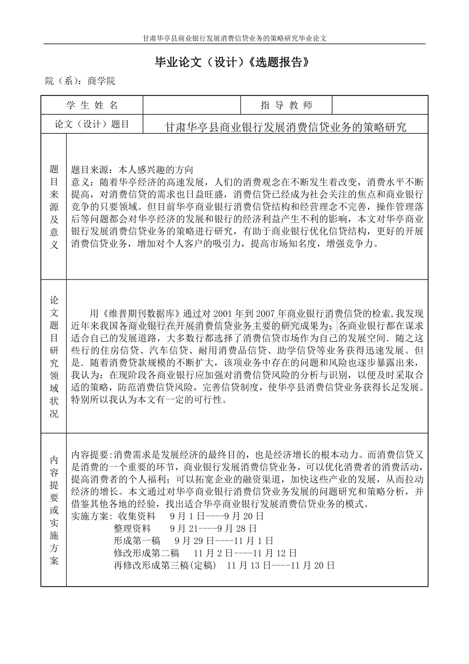 大学毕业论文-—甘肃华亭县商业银行发展消费信贷业务的策略研究.doc_第2页