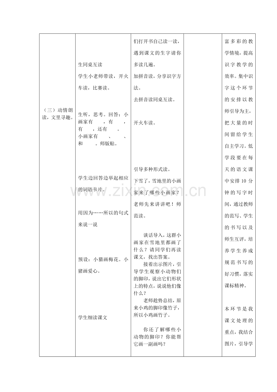 雪地里的小画家教案-表格汇编.docx_第3页