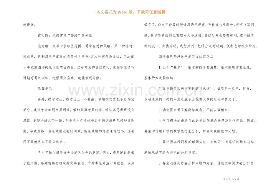 高考最后阶段数学复习方法汇总.docx_第2页