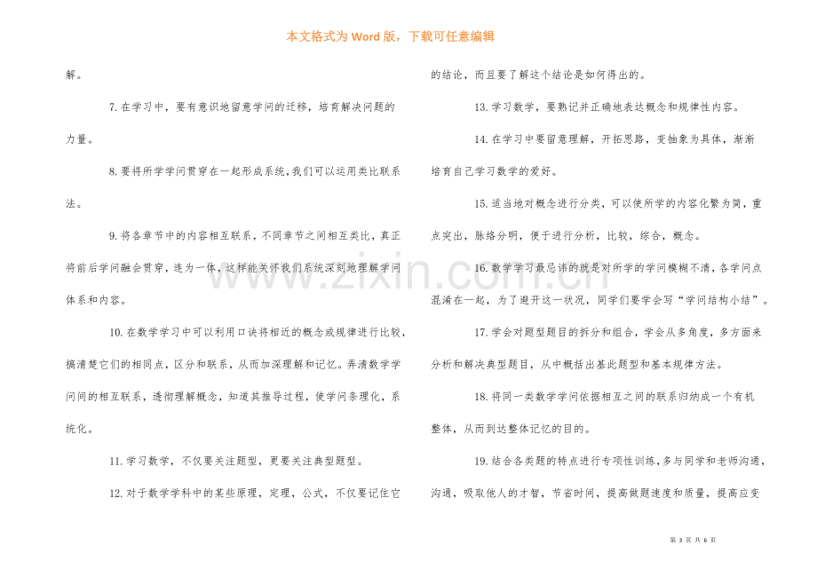 高考最后阶段数学复习方法汇总.docx_第3页