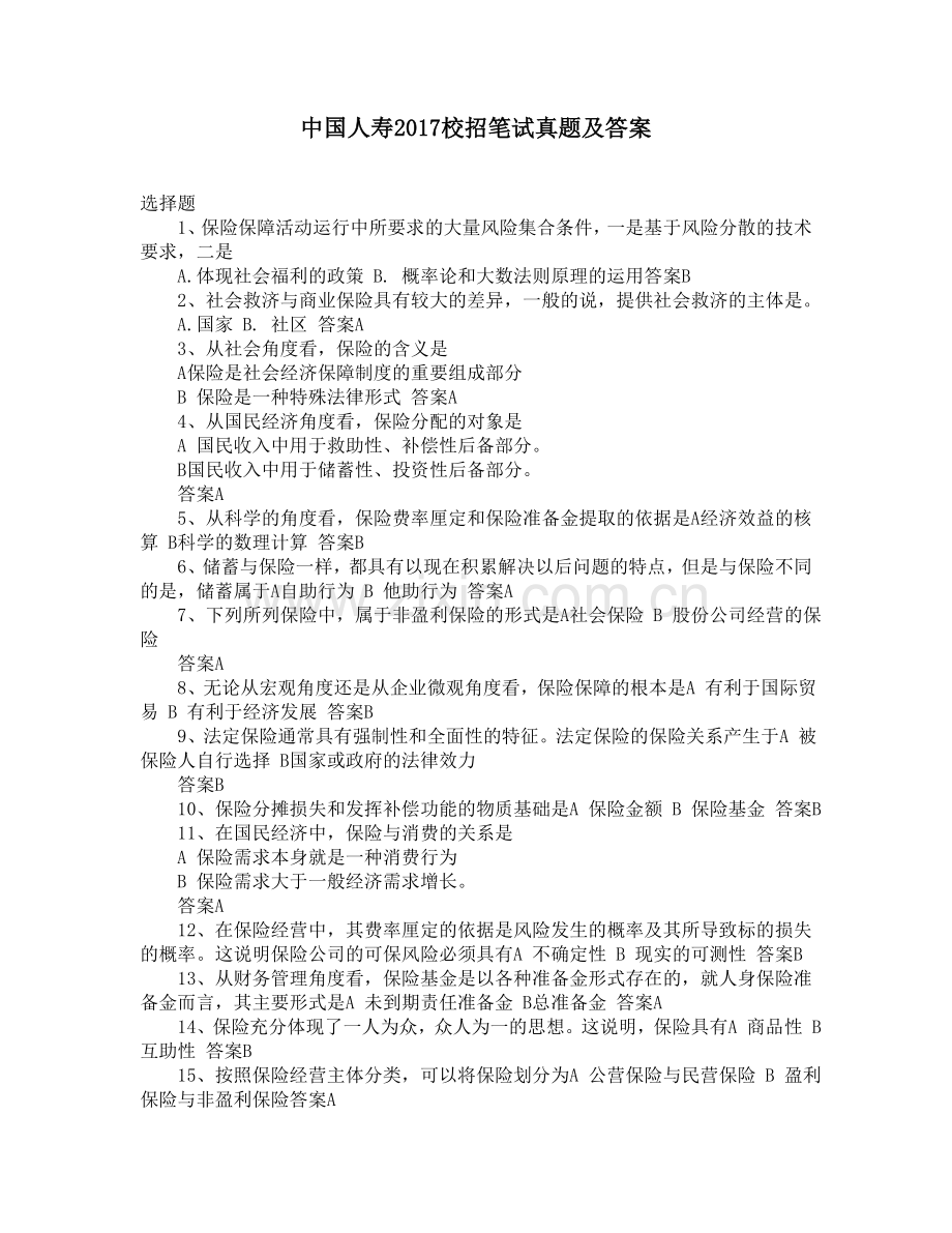 中国人寿校招笔试真题及答案.doc_第1页