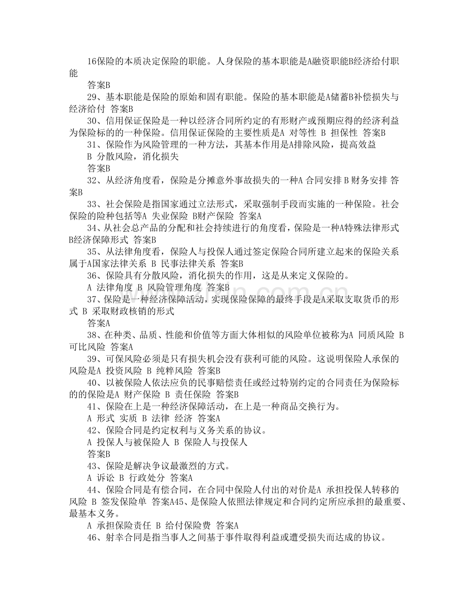 中国人寿校招笔试真题及答案.doc_第2页