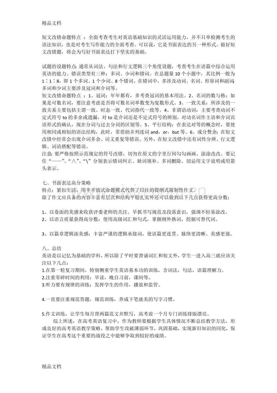 届英语高考备考会心得体会资料.doc_第3页