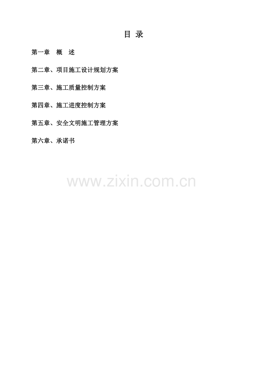 学院施工组织设计及施工方案.doc_第2页