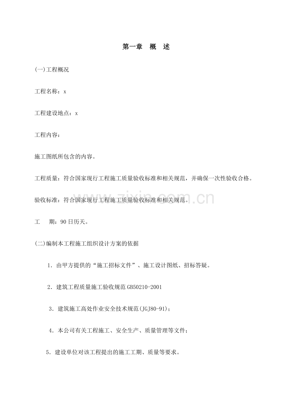 学院施工组织设计及施工方案.doc_第3页