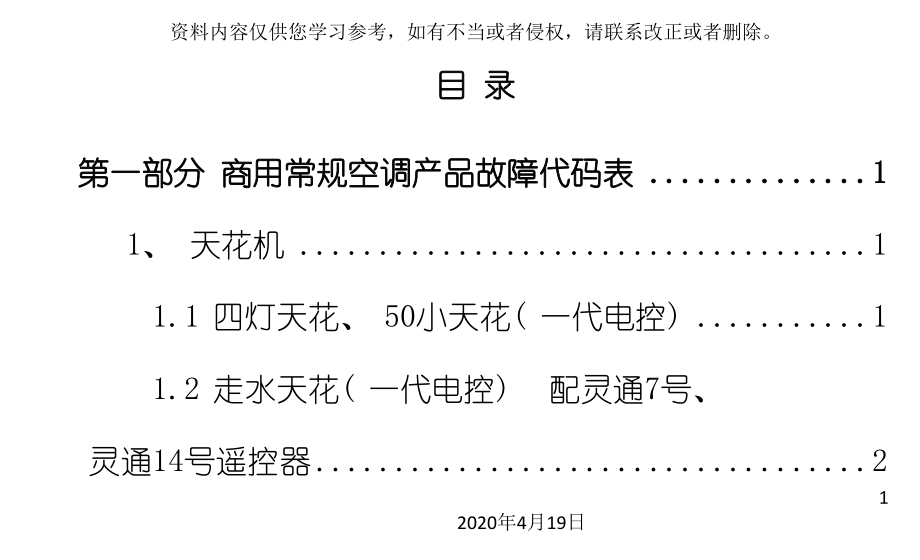 志高产品故障代码手册模板.doc_第2页