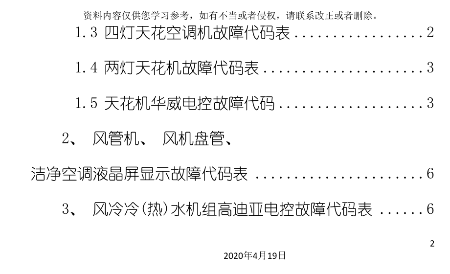 志高产品故障代码手册模板.doc_第3页