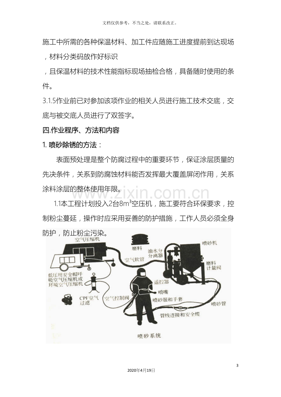 钢结构喷砂防腐施工方案.docx_第3页