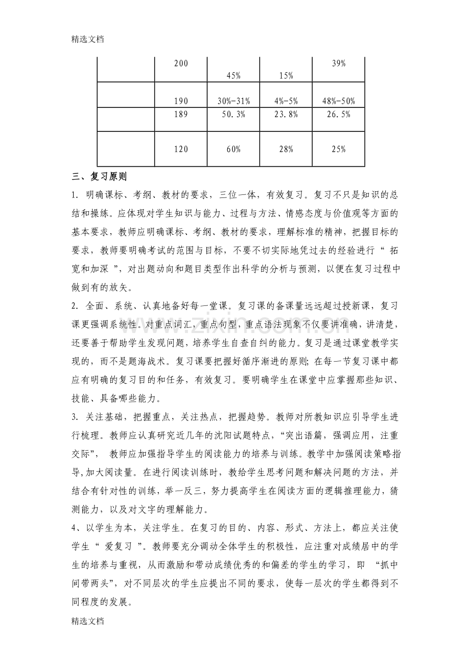 英语学科中考备考工作方案.doc_第2页