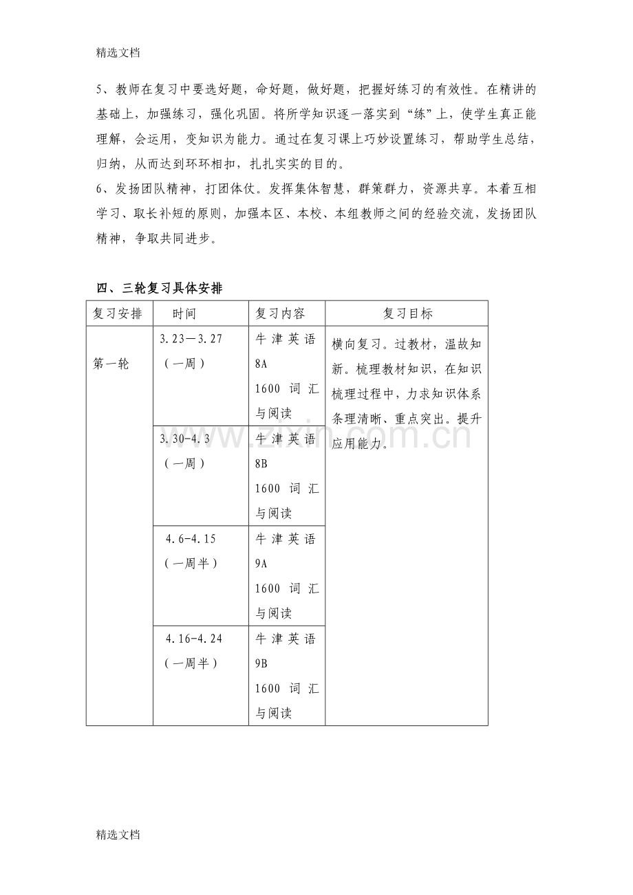 英语学科中考备考工作方案.doc_第3页