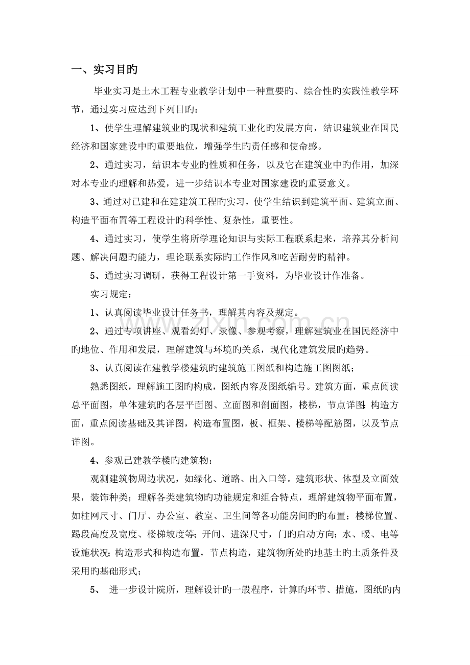 教学楼实习报告.doc_第1页