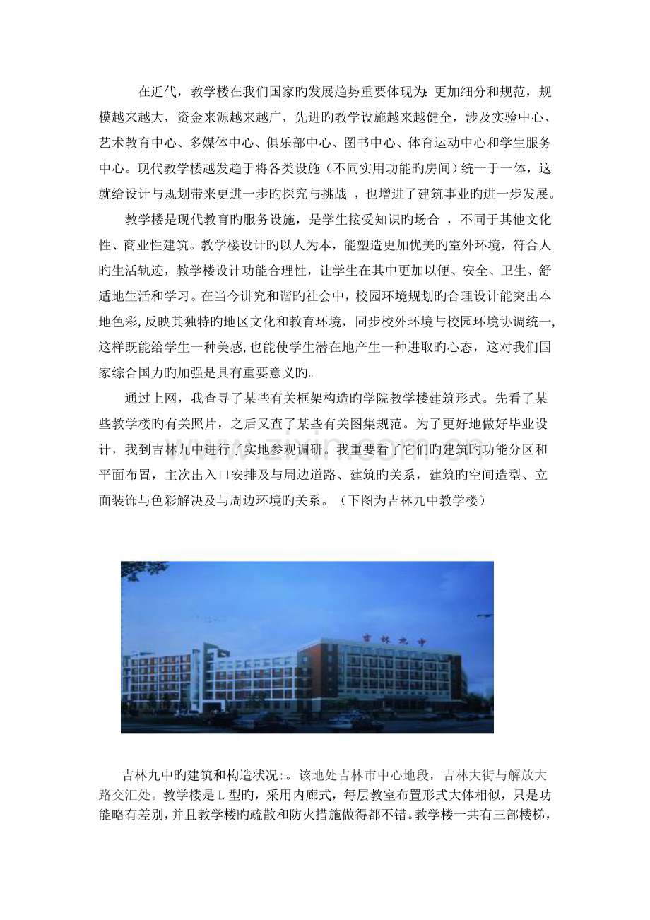 教学楼实习报告.doc_第3页