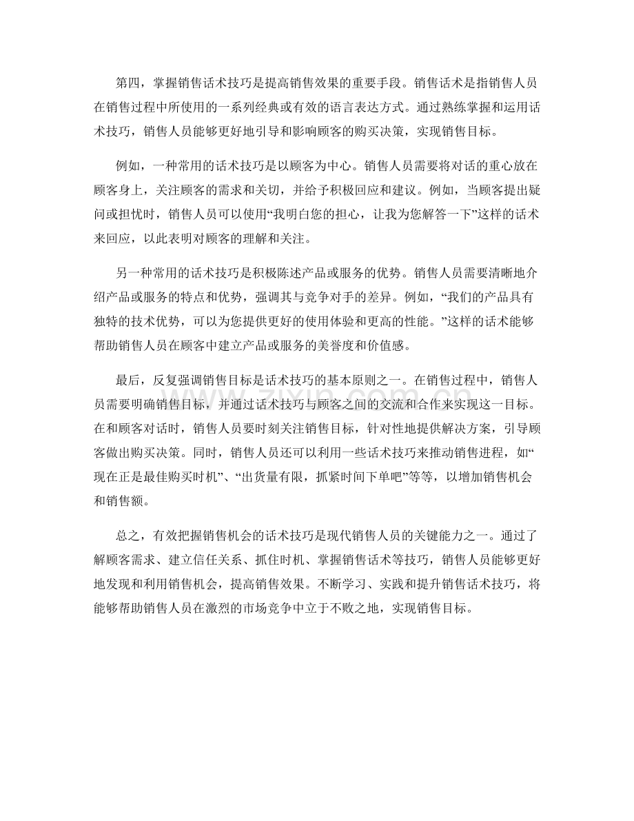 有效把握销售机会的话术技巧.docx_第2页