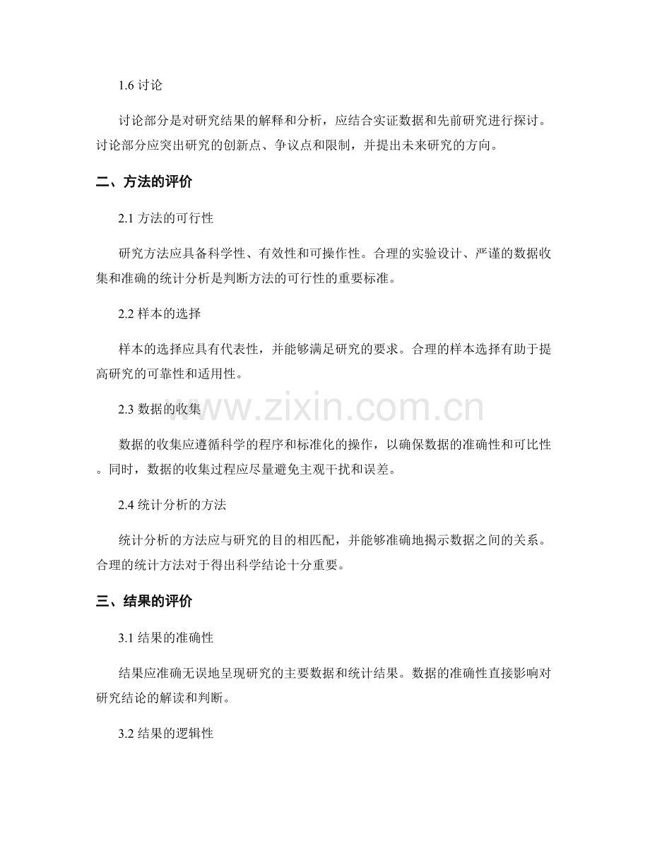 医学研究报告的撰写与评价.docx_第2页