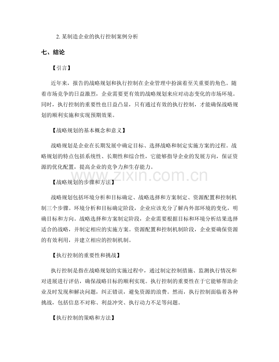 《报告的战略规划和执行控制》.docx_第2页