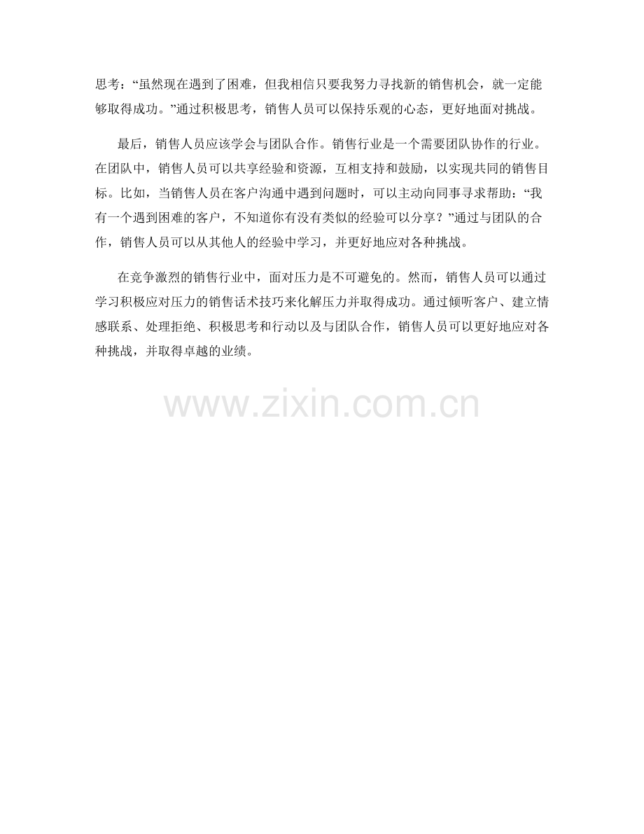 面对压力：积极应对的销售话术技巧.docx_第2页