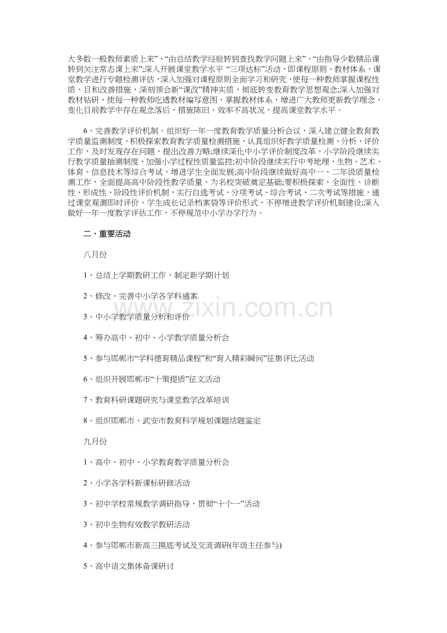 教研室下半年教研工作活动计划.doc_第2页