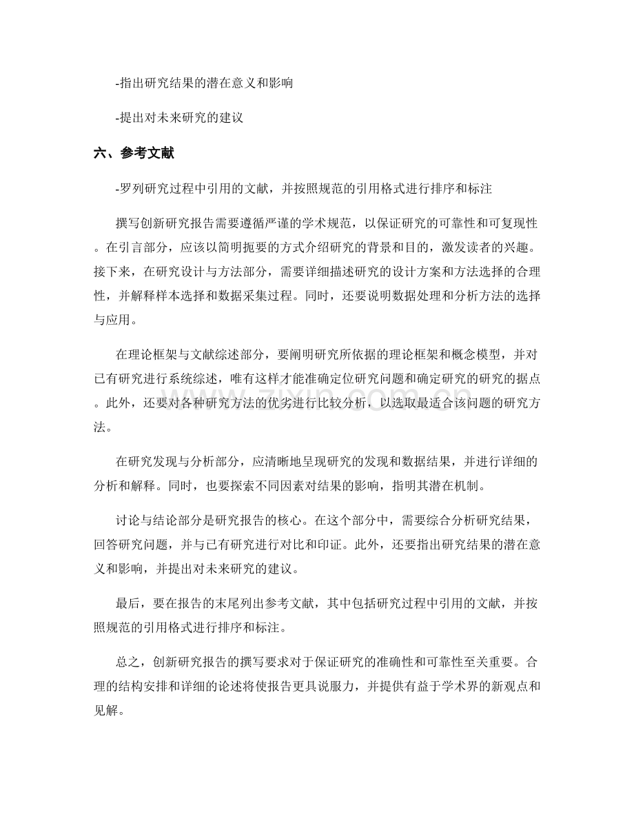 创新研究报告的撰写要求.docx_第2页