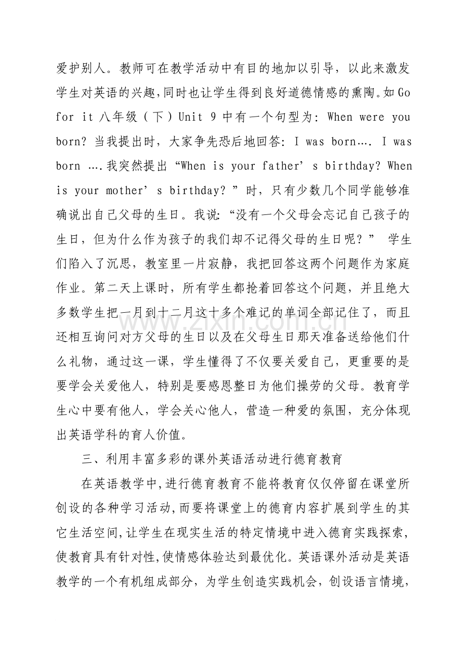 初中英语教学中渗透德育教育的方法.doc_第3页