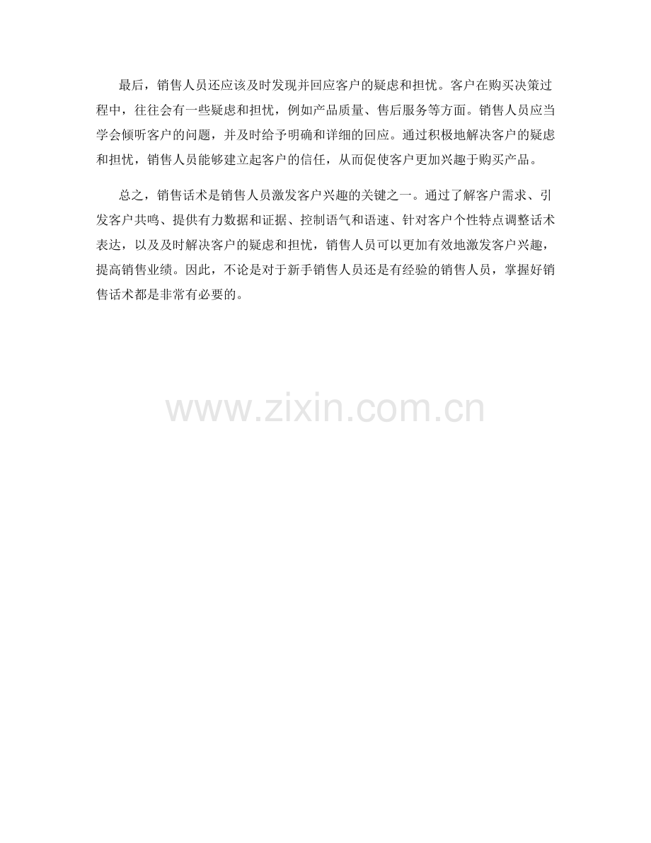 如何通过销售话术激发客户兴趣.docx_第2页