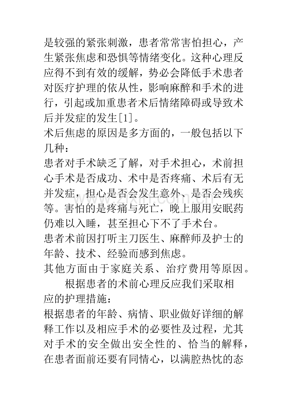 术前访视在手术室工作中的重要性.docx_第3页