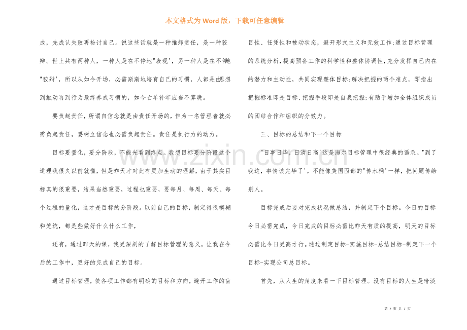 目标管理学习总结.docx_第2页