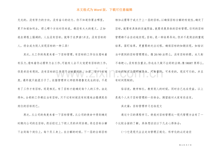 目标管理学习总结.docx_第3页