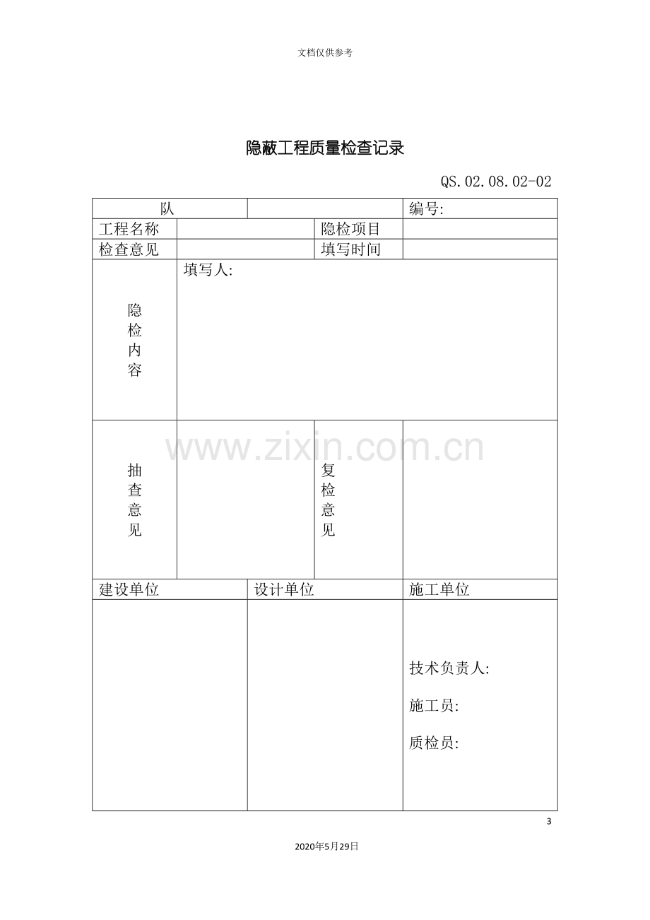 工程施工质量自检交接检记录表.doc_第3页