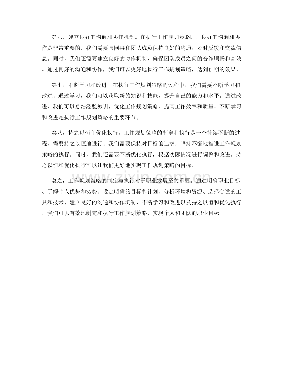 工作规划策略的制定与执行.docx_第2页