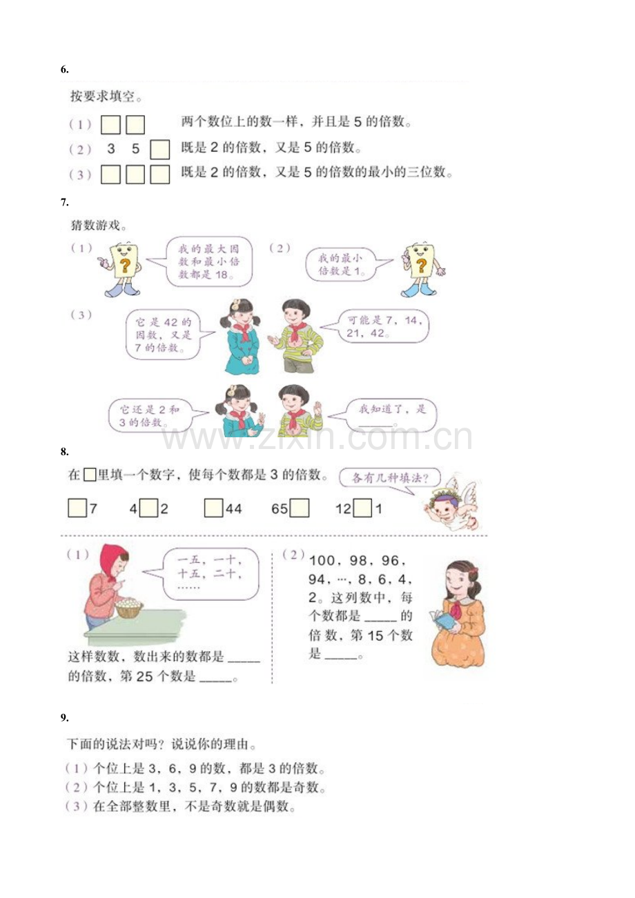 新人教版五年级数学下册数学课本习题(一).doc_第2页