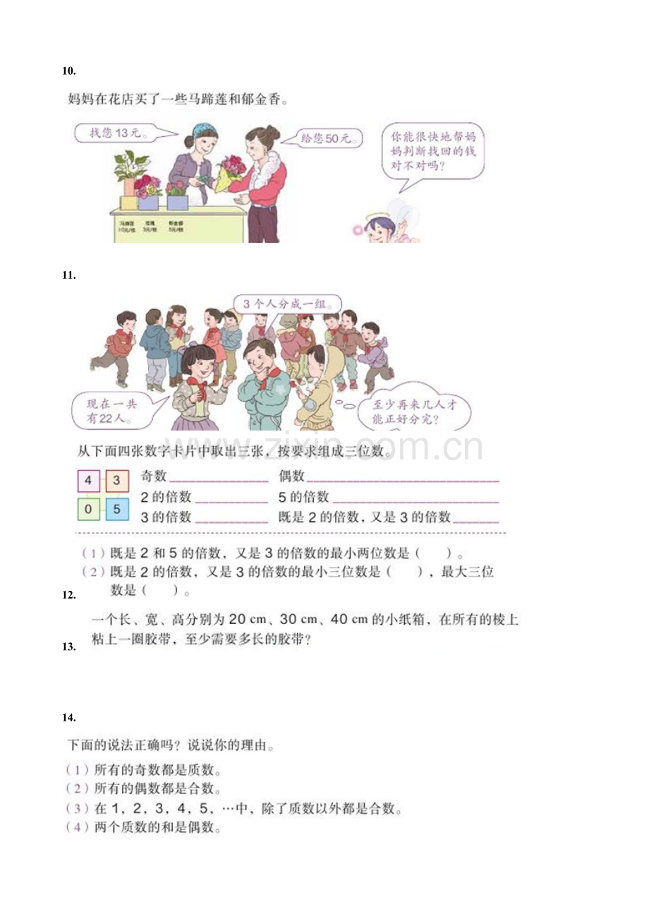 新人教版五年级数学下册数学课本习题(一).doc_第3页