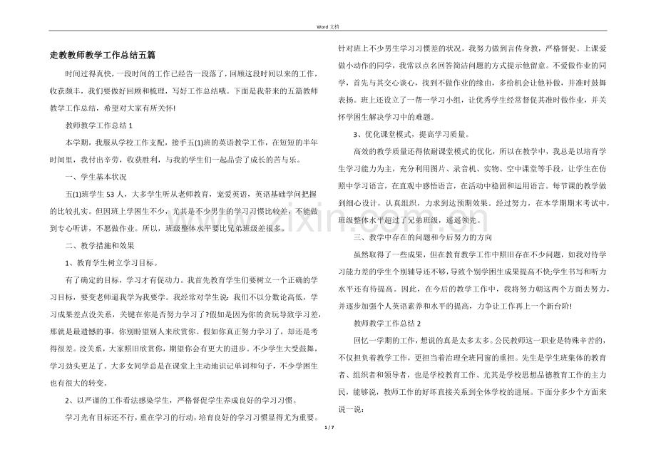 走教教师教学工作总结五篇.docx_第1页