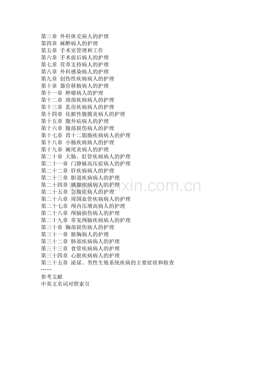 外科护理学(第四版)——供本科护理学类专业用.doc_第2页