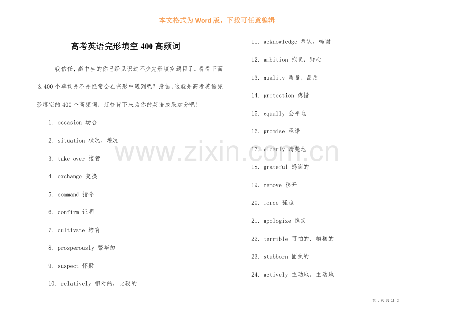 高考英语完形填空400高频词.docx_第1页